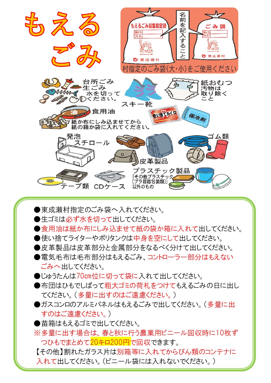 もえるごみ | 東成瀬村役場
