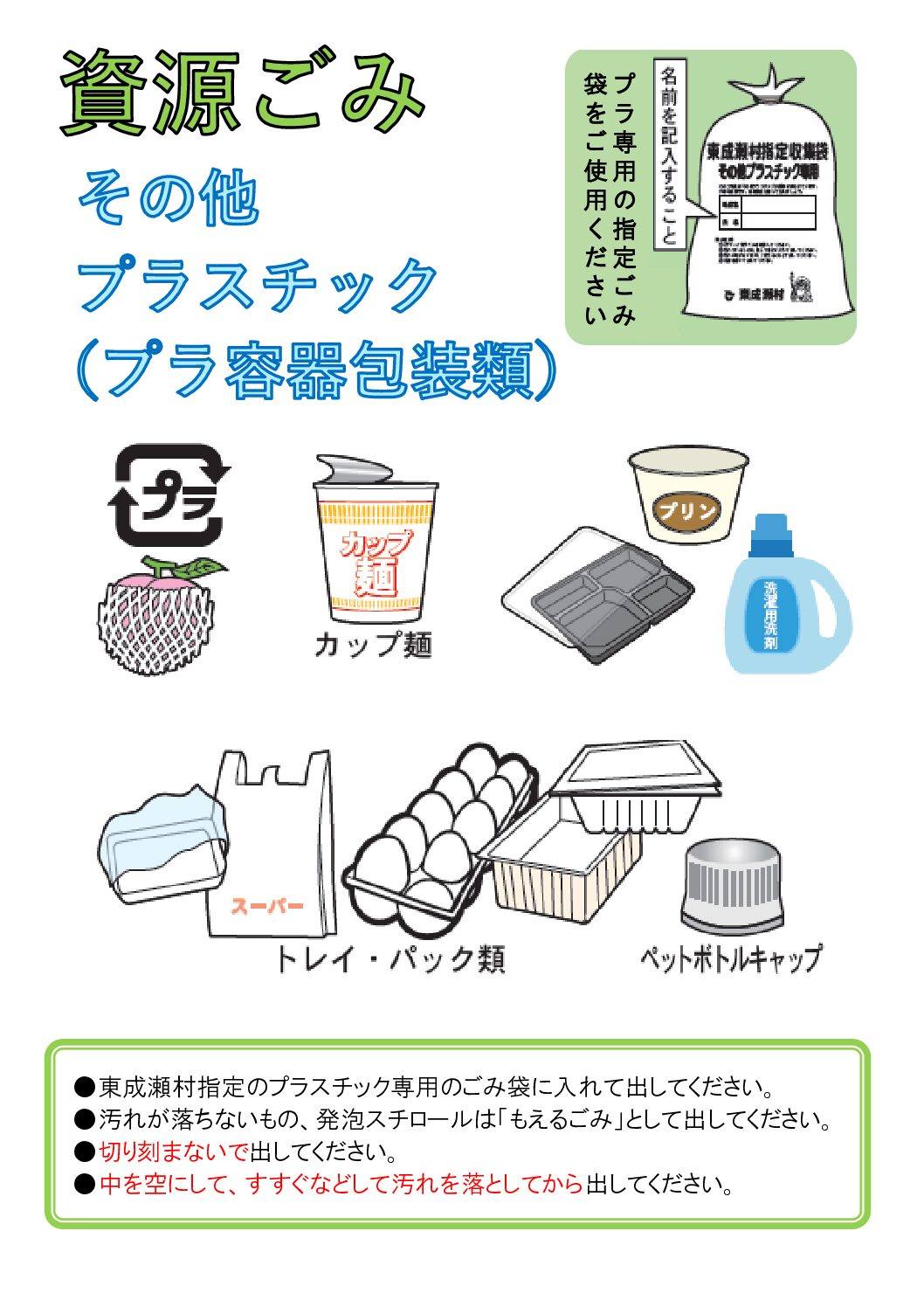 資源ごみ プラスチック | 東成瀬村役場