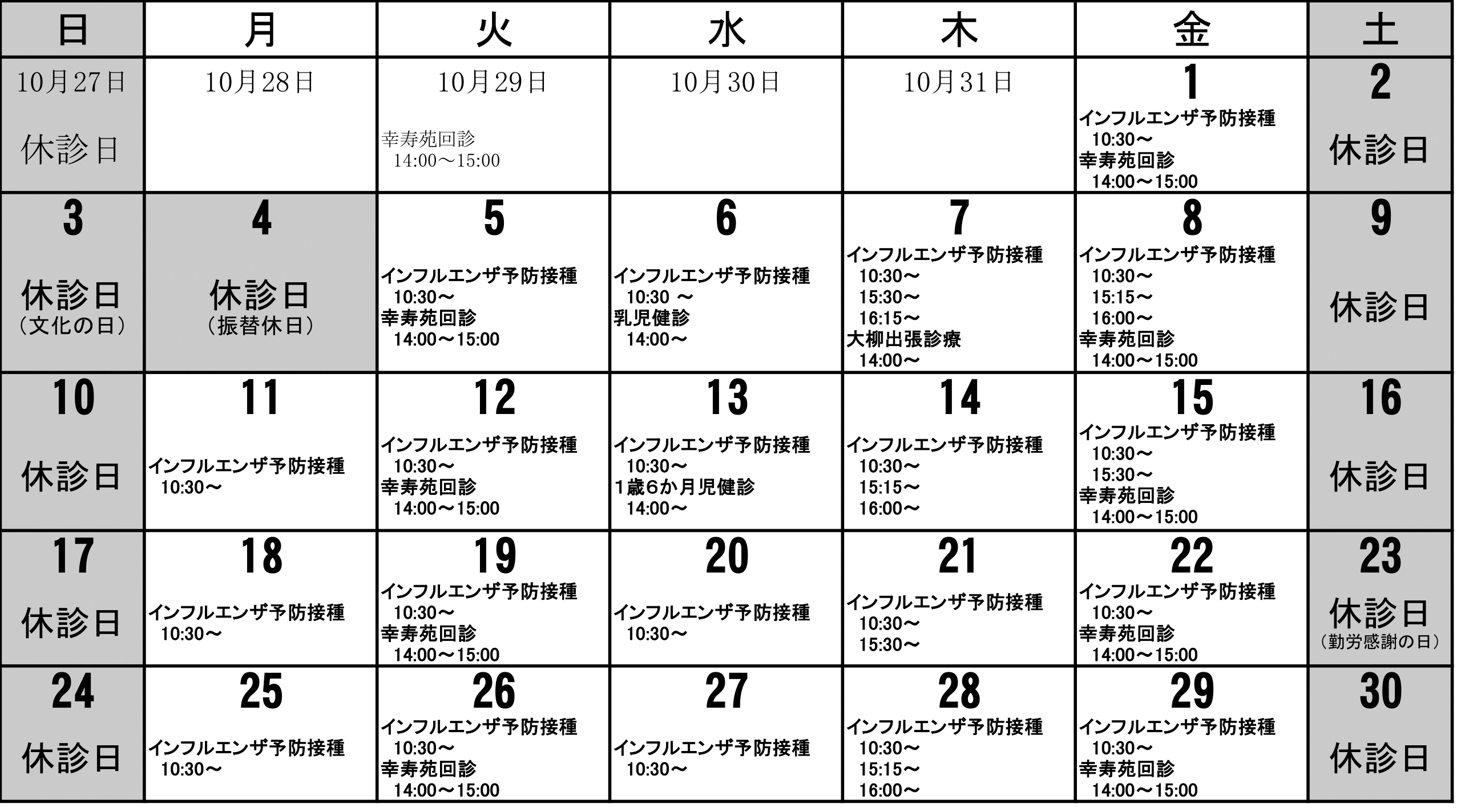 診療所11月カレンダー