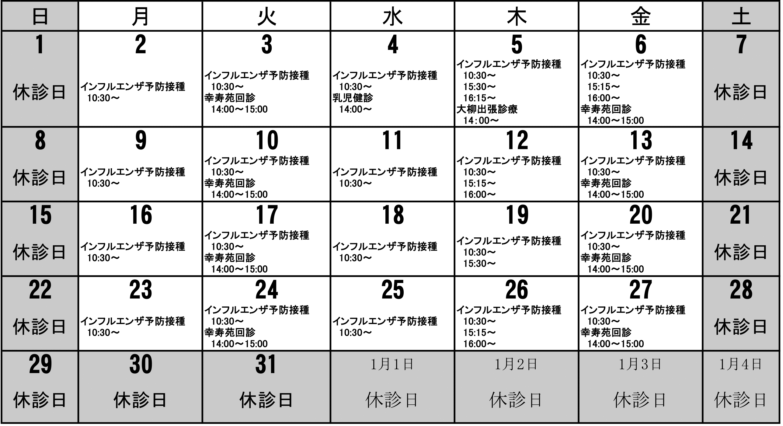 診療所12月カレンダー