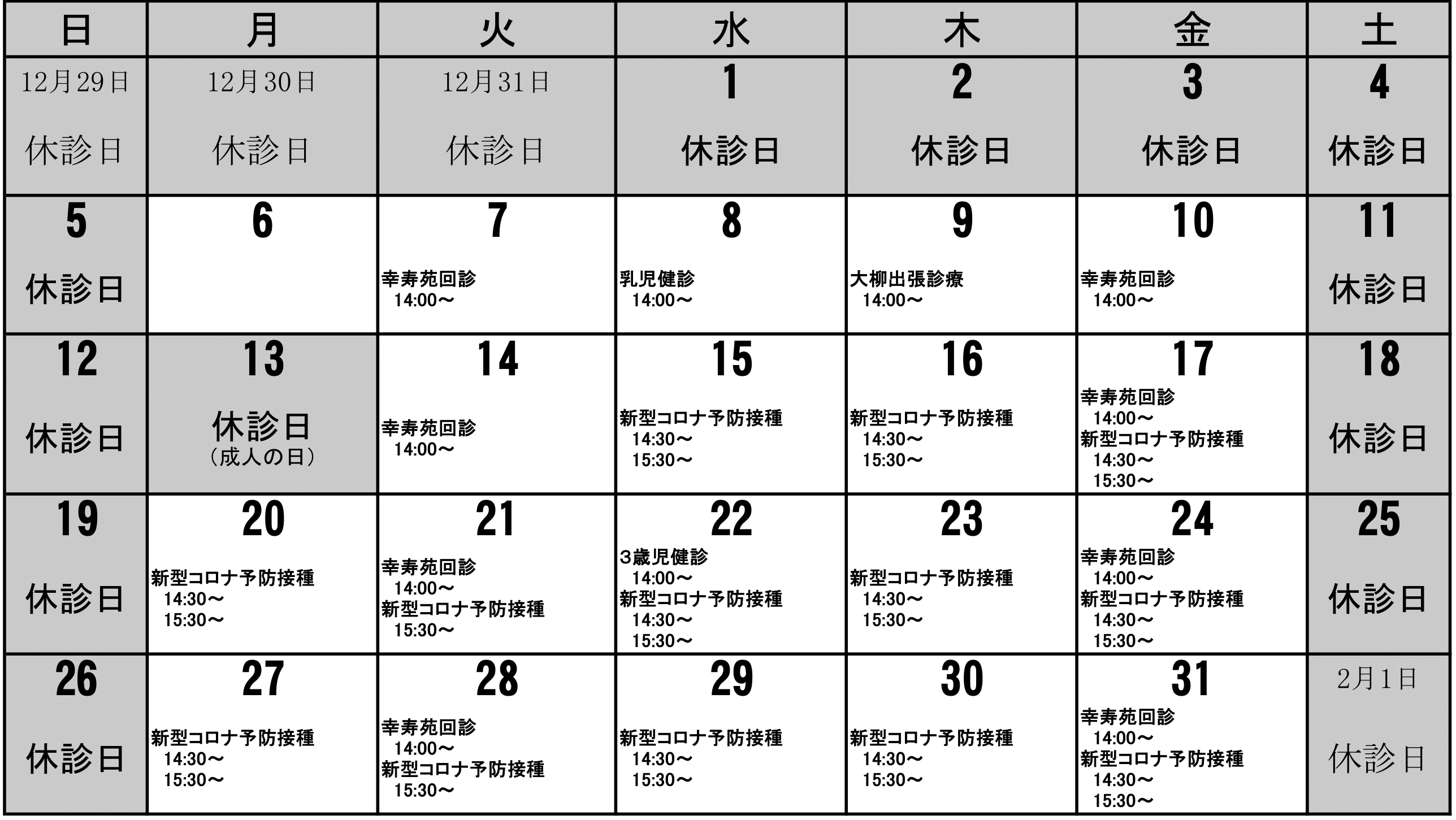 診療所1月カレンダー