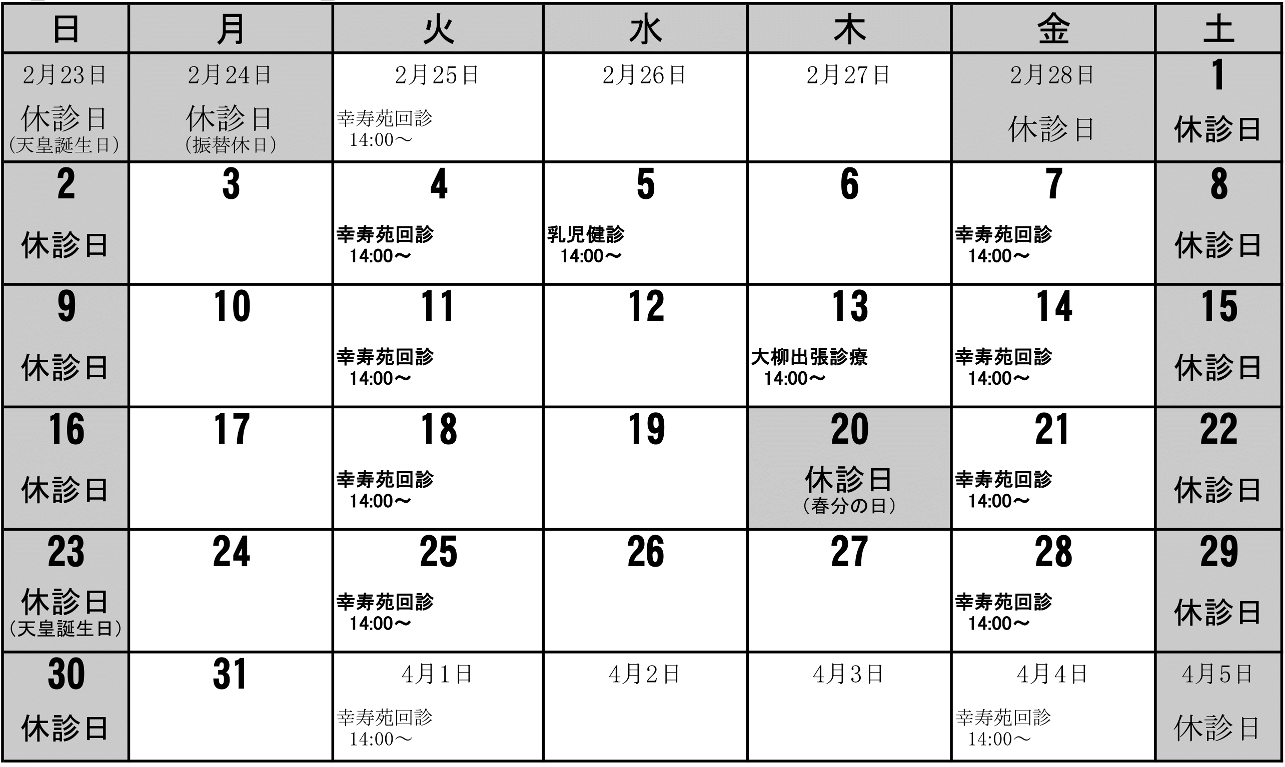 診療所3月カレンダー