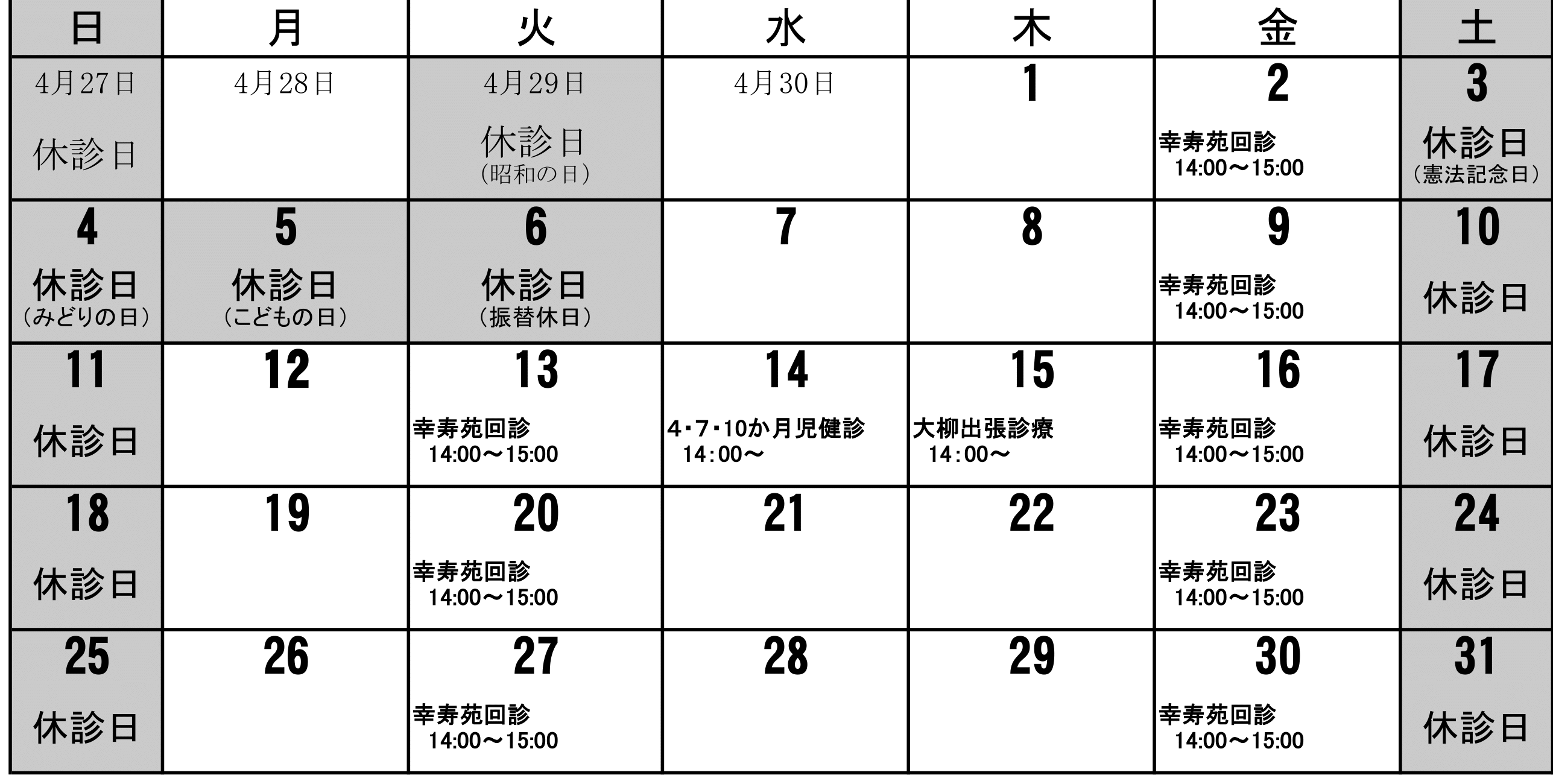 診療所5月カレンダー