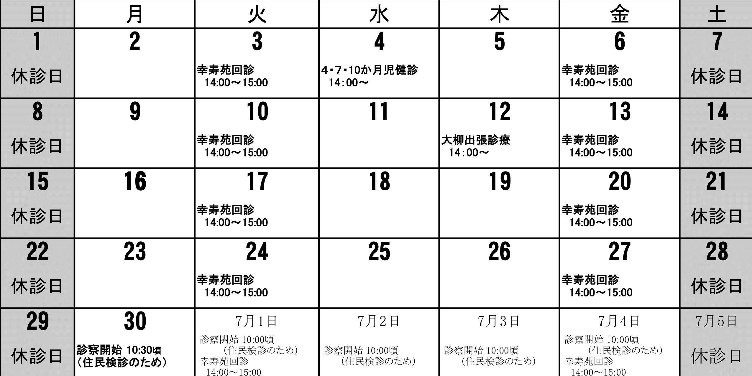 診療所6月カレンダー