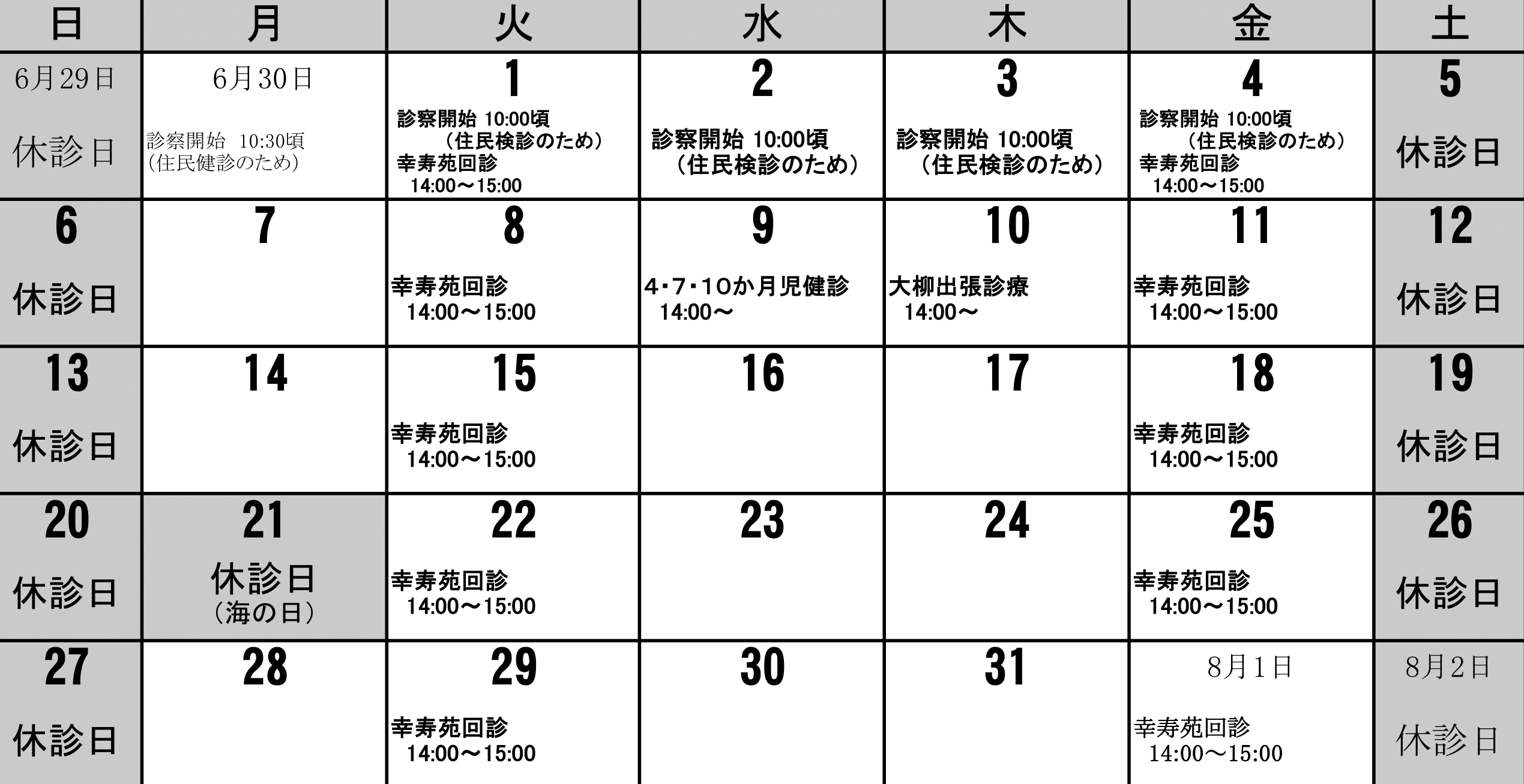診療所7月カレンダー