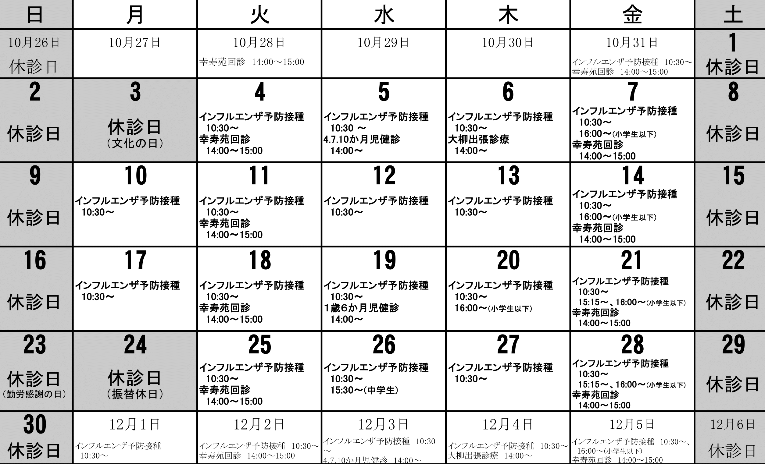 診療所11月カレンダー