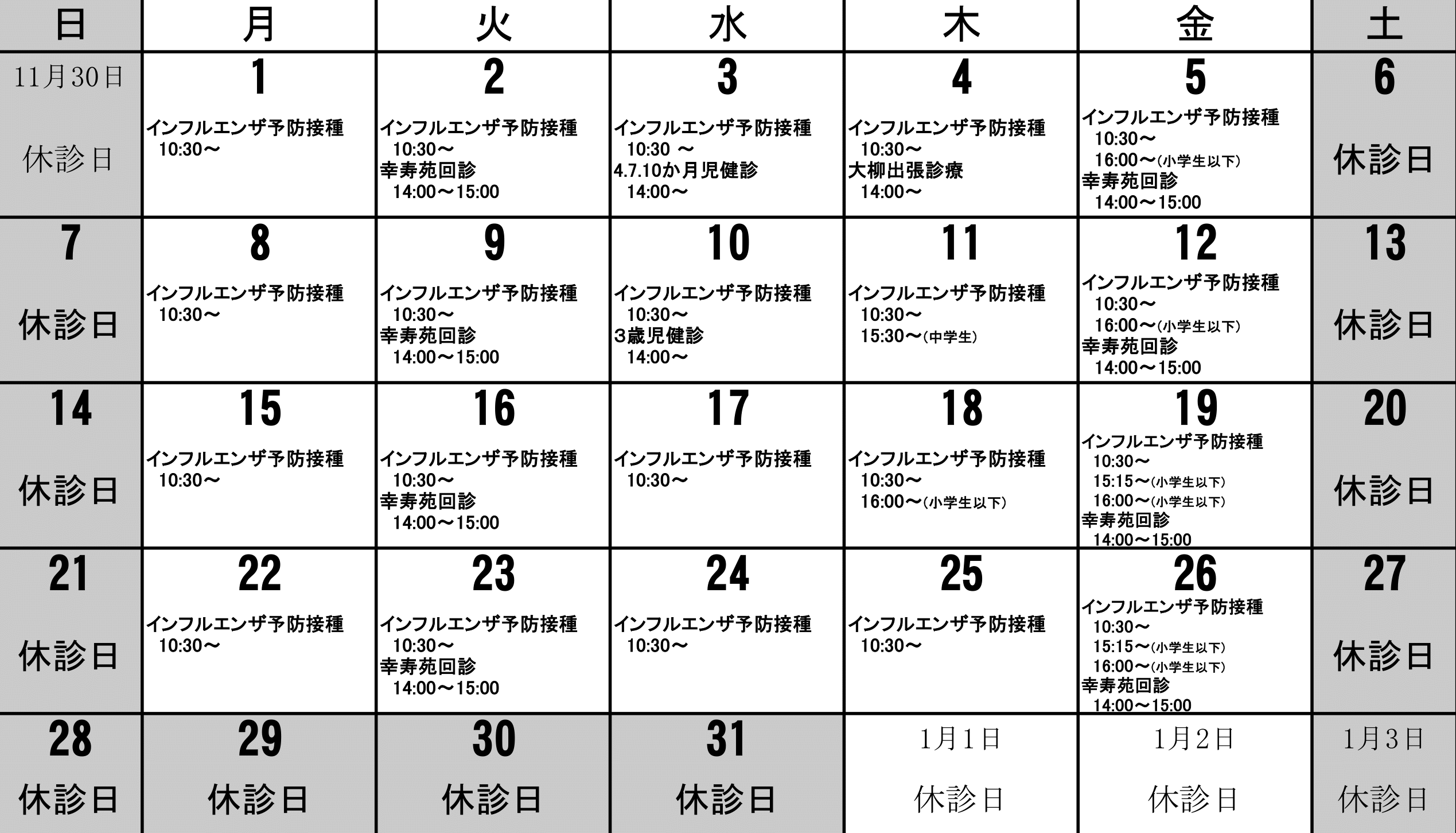 診療所12月カレンダー