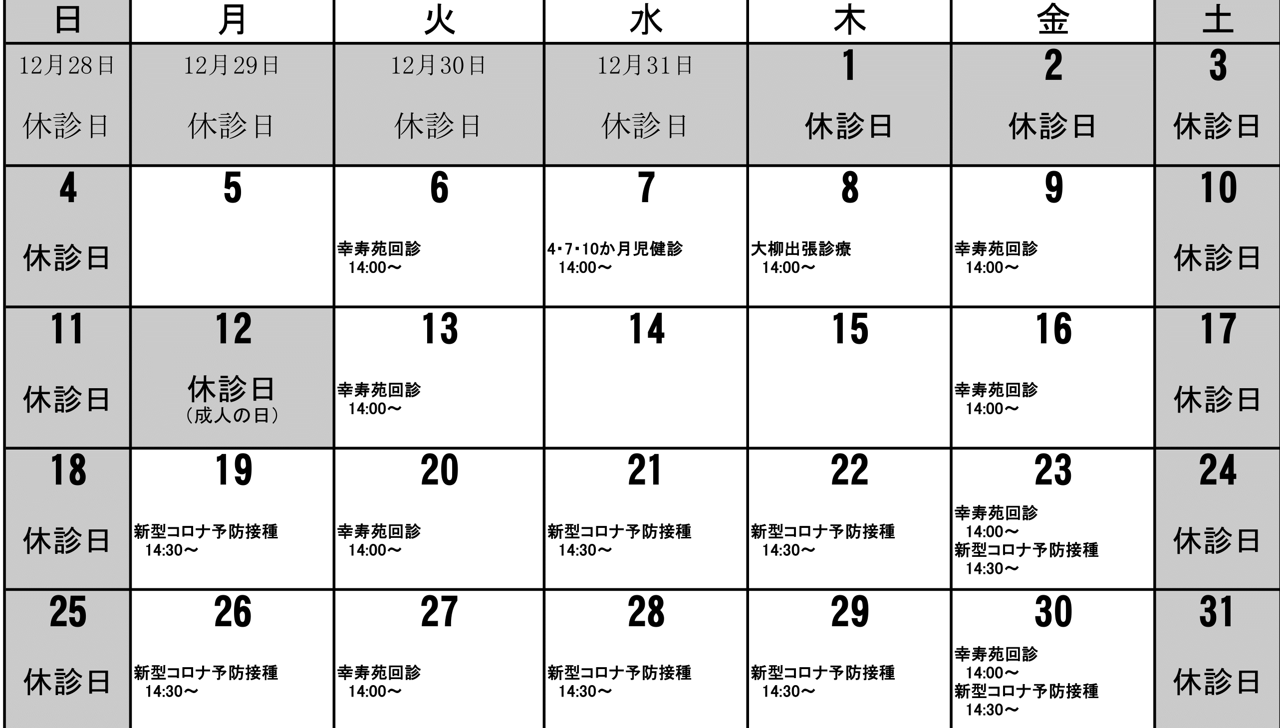 診療所1月カレンダー