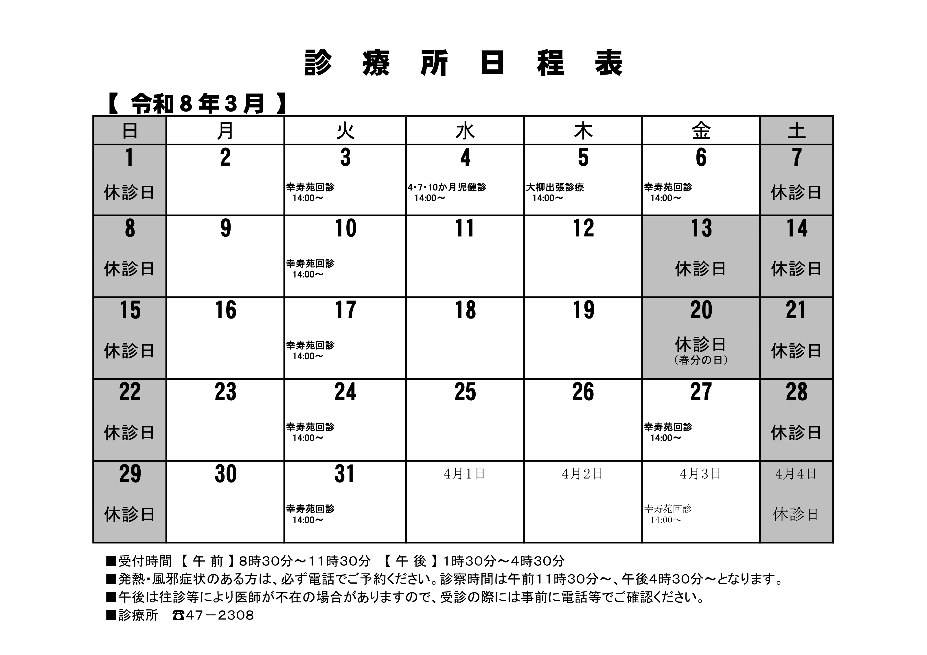 診療所3月カレンダー
