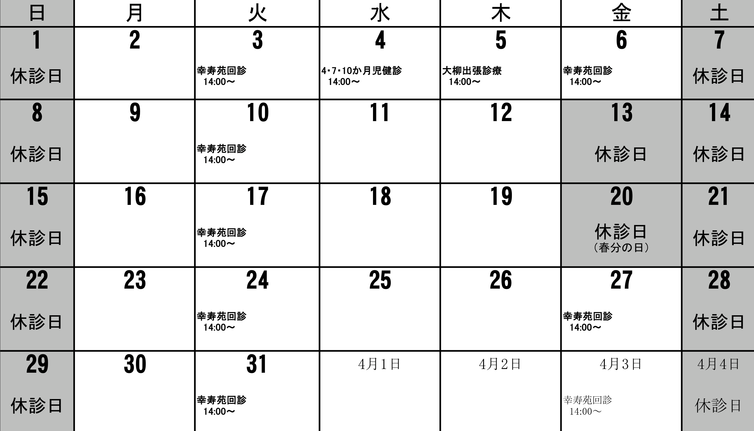 診療所3月カレンダー