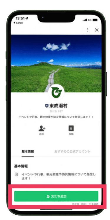 リッチメニュー画面