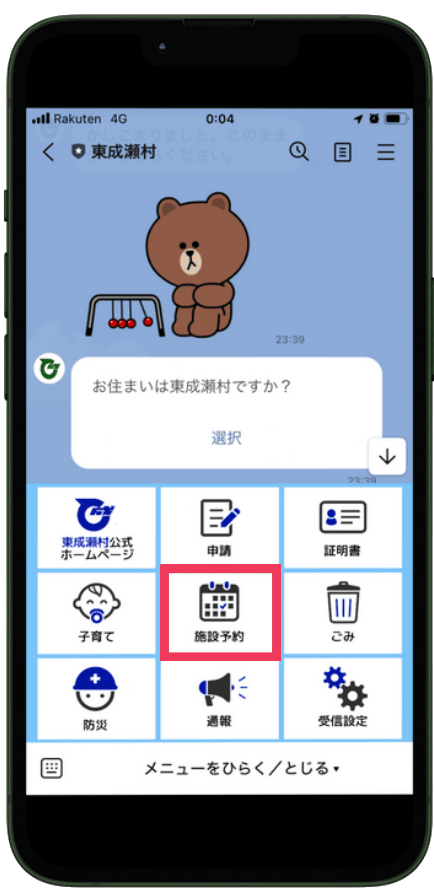 リッチメニュー（施設予約）