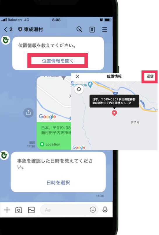 位置情報と日時入力