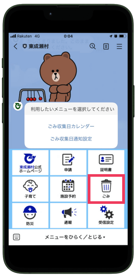 リッチメニュー（ごみ）