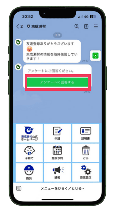 アンケート開始画面