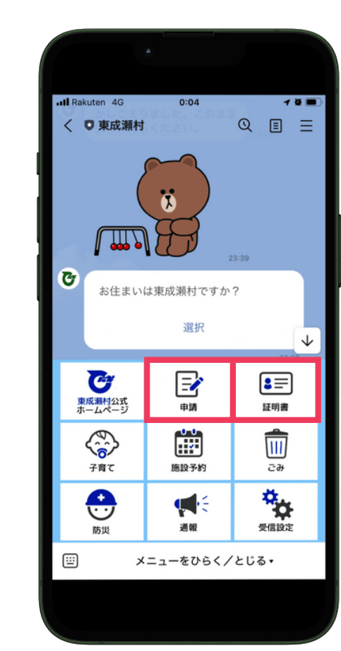 リッチメニュー（証明書／申請）