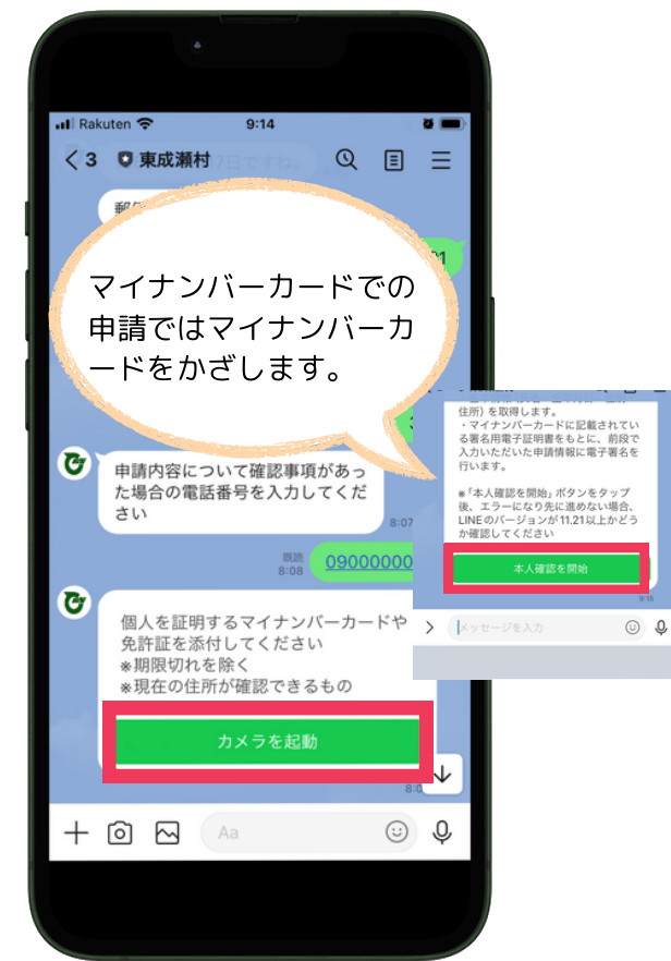 本人確認書類の添付