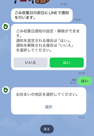 ごみ通知の設定／解除