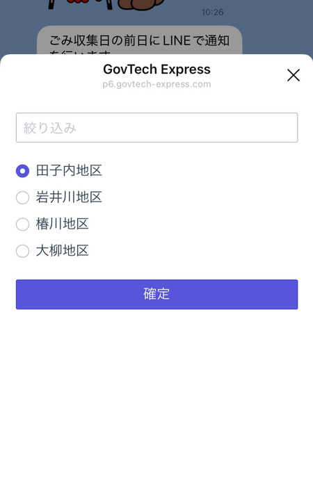 地区選択（ごみ通知）