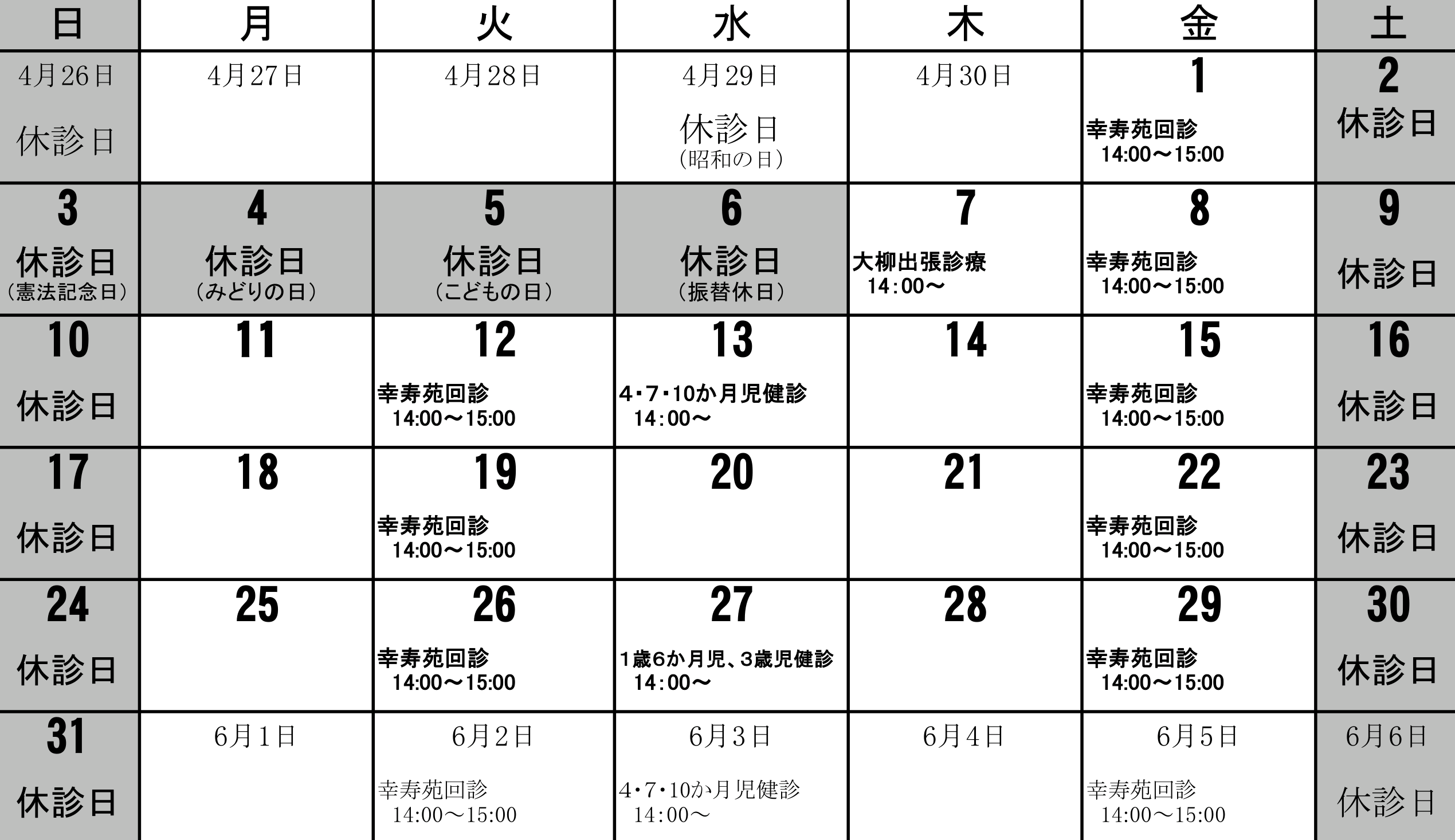 診療所5月カレンダー
