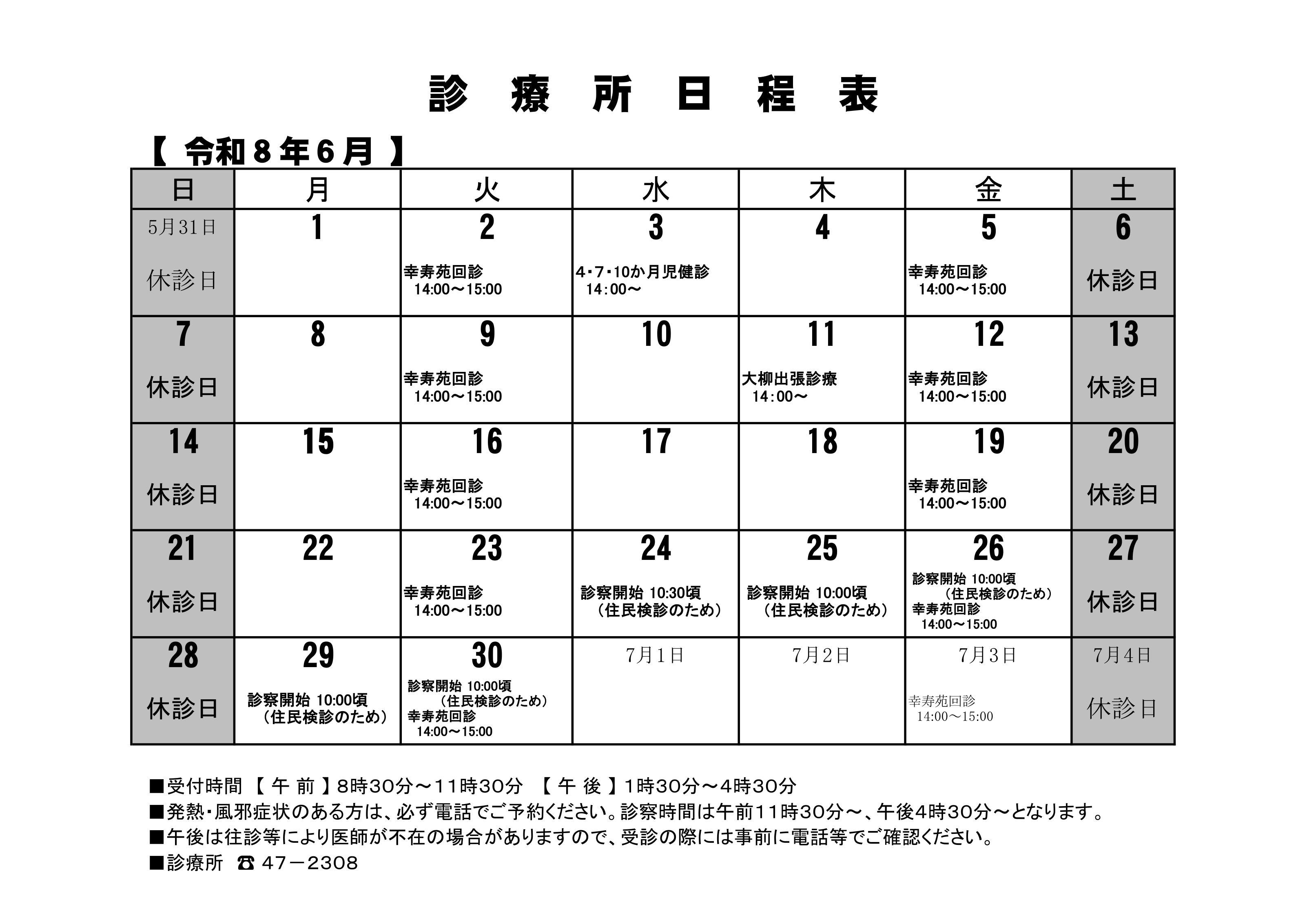診療所6月カレンダー