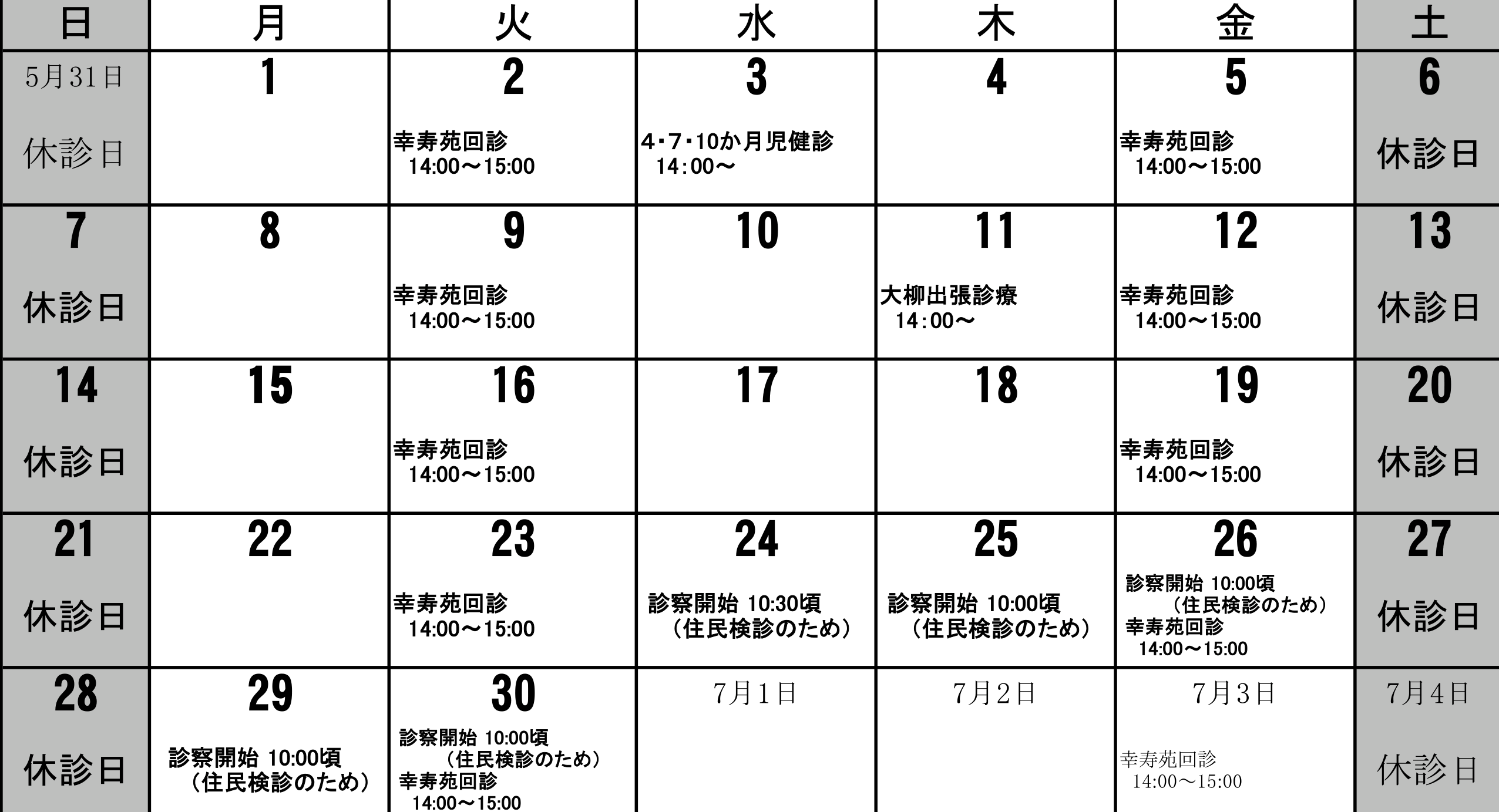 診療所6月カレンダー
