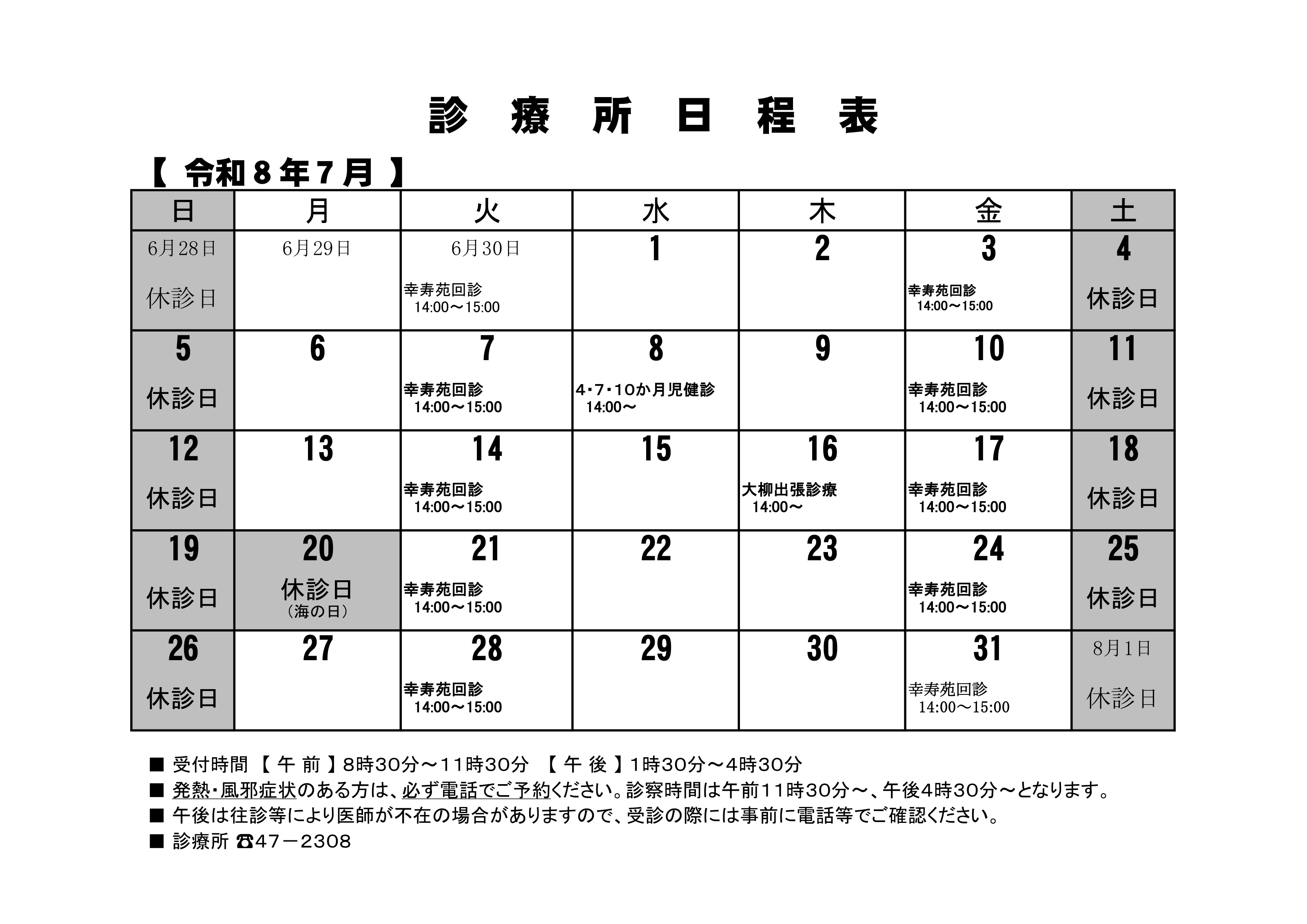 診療所7月カレンダー