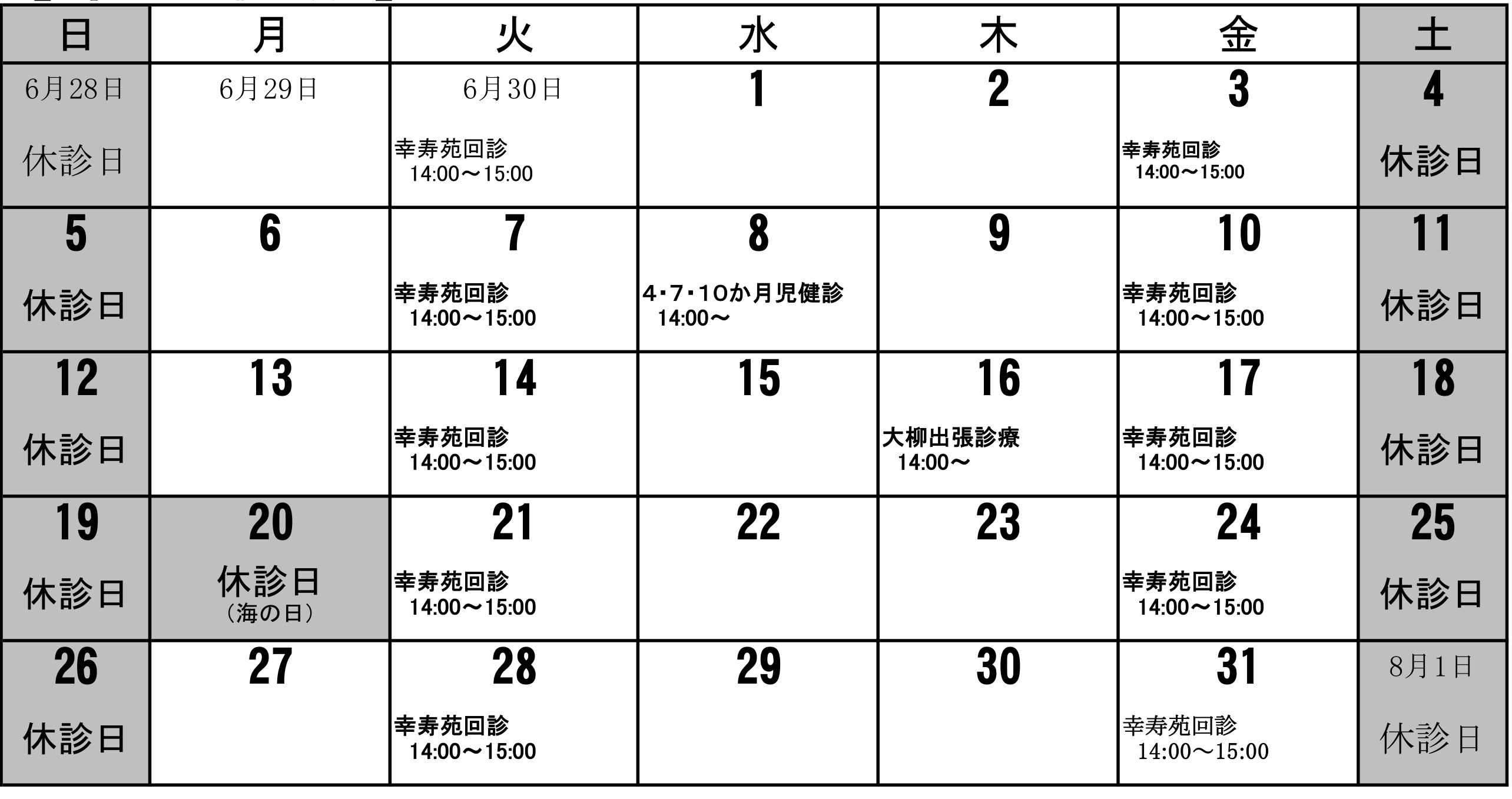 診療所7月カレンダー