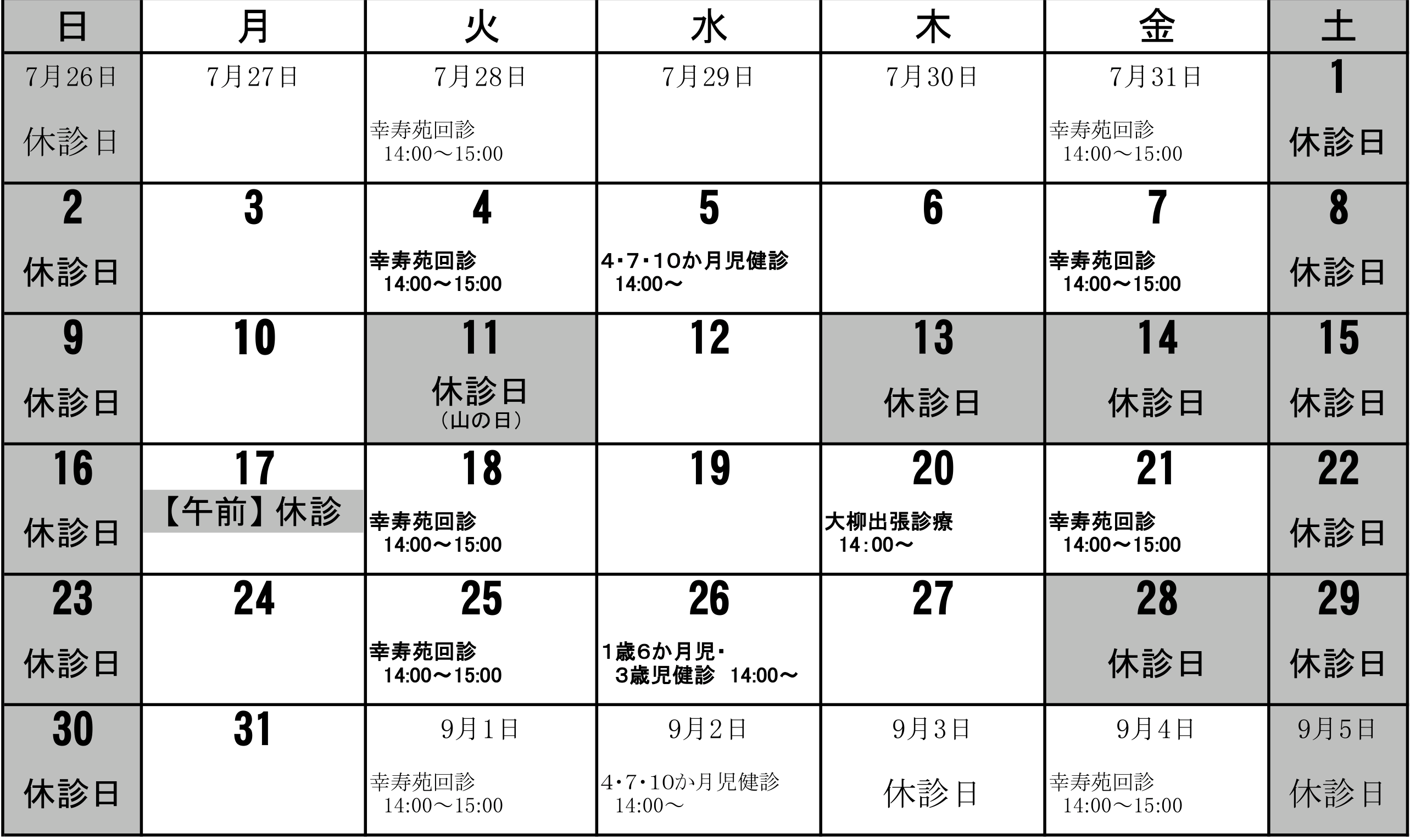 診療所8月カレンダー