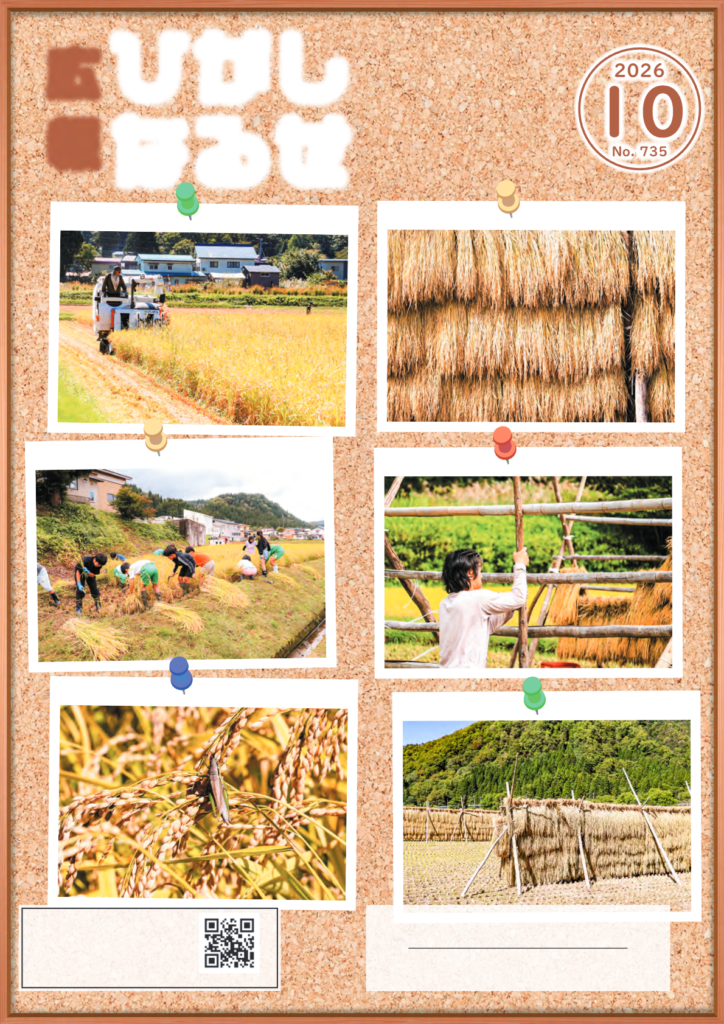 広報誌 202610 表紙